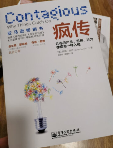 乔纳·伯杰《疯传》读书笔记 - 广泛的口口相传