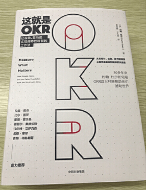 这就是OKR 