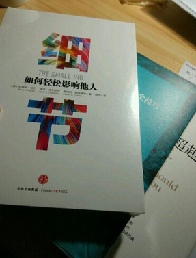 《细节：如何轻松影响他人》读后感——《影响力》作者新作