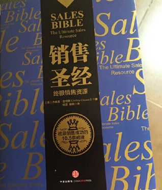 《销售圣经》读书笔记 - 销售技巧，格言和永不遗忘的经验法则