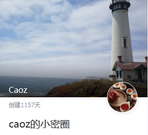 caoz的小密圈 - 公众号caoz的梦呓：曹政的知识星球付费社群