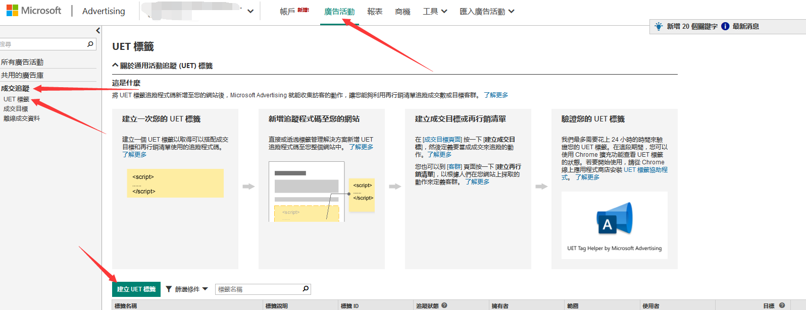 Bing必应广告UET转化追踪代码设置：手把手指南