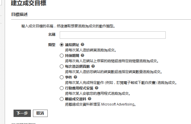 Bing必应广告UET转化追踪代码设置：手把手指南