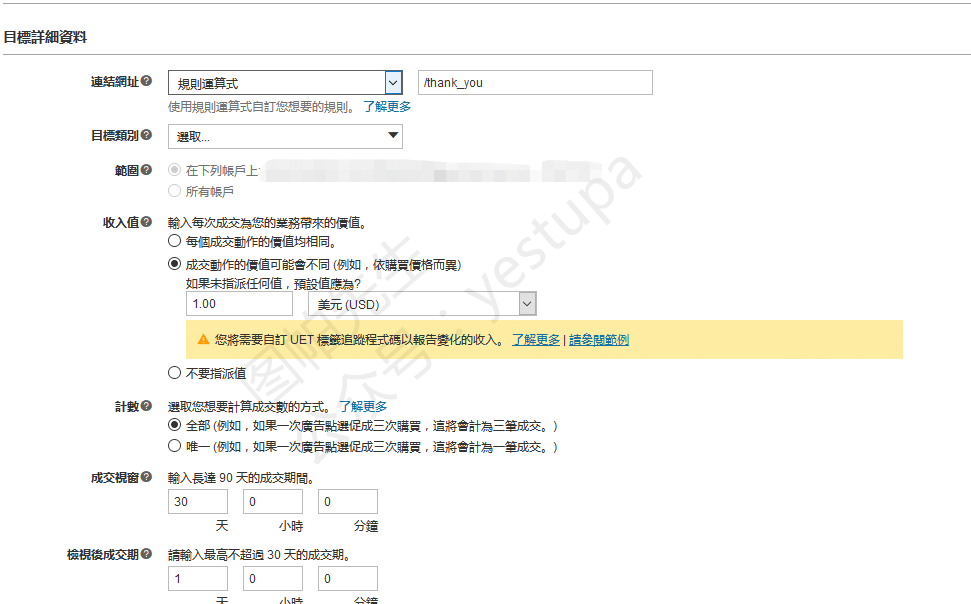 Bing必应广告UET转化追踪代码设置：手把手指南