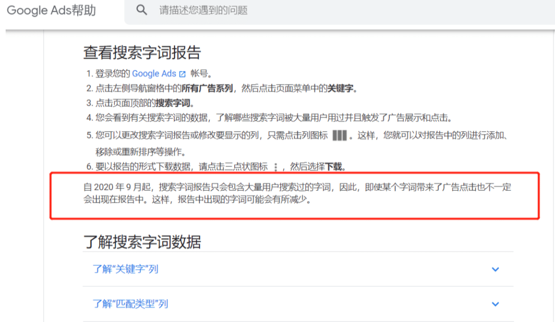 谷歌又搞事情？谷歌广告将限制搜索词报告！