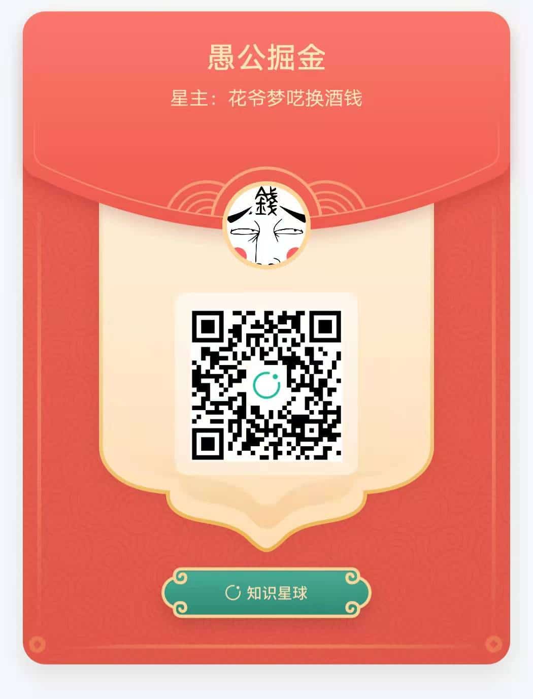 花爷