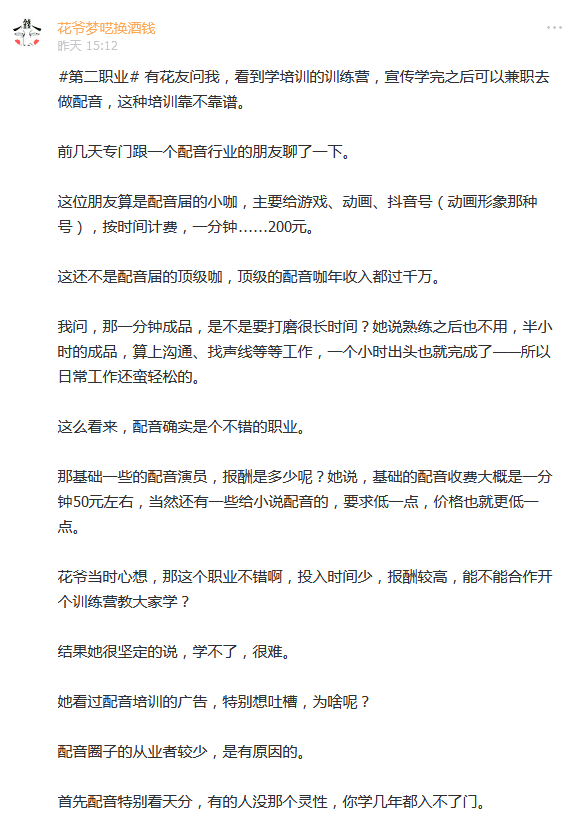 花爷梦呓换酒钱的商业分享社群：愚公掘金