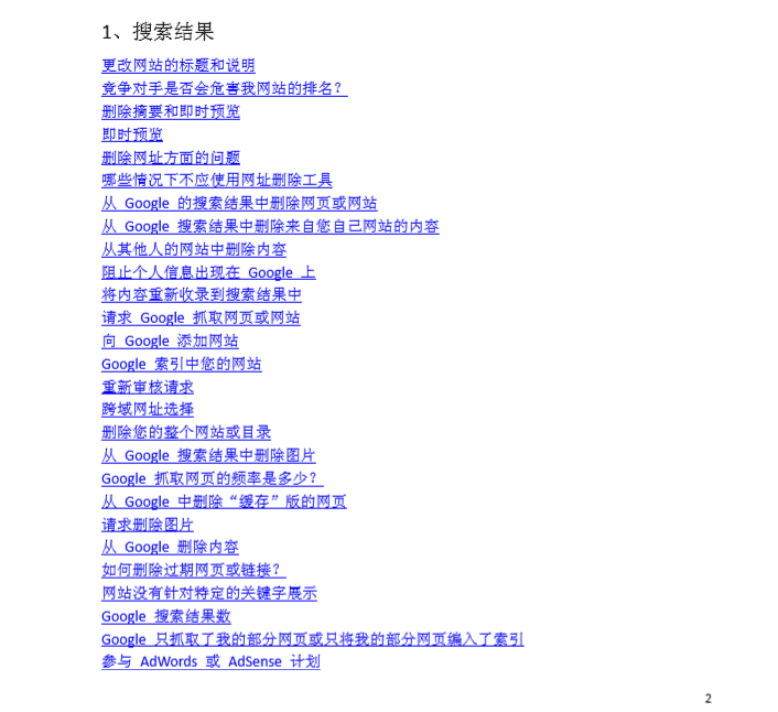 Google谷歌网站质量指南中文版 - 谷歌SEO指南