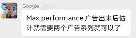 谷歌Performance Max效果最大化广告如何创建和优化