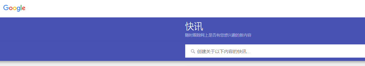 Google快讯（Google Alert）的9种使用思路