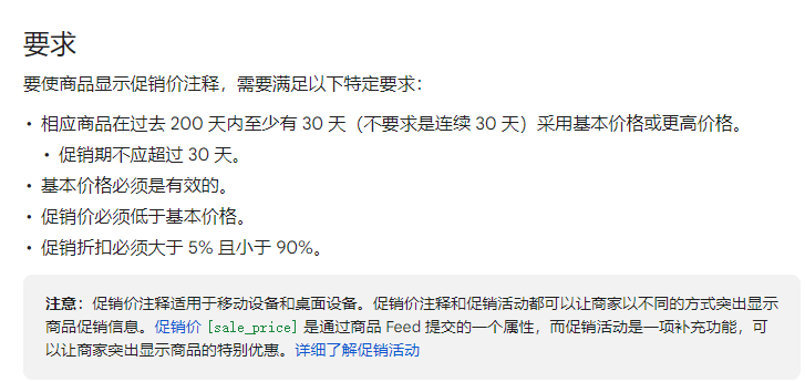 谷歌gmc购物广告自动促销显示技巧