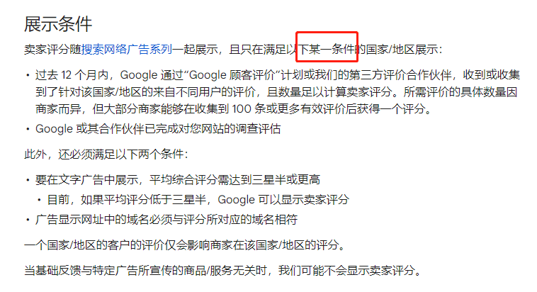 一文超实用解读谷歌广告商品评分和卖家评分