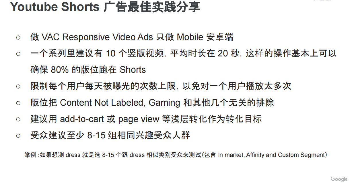 Youtube Shorts视频广告投放实战技巧