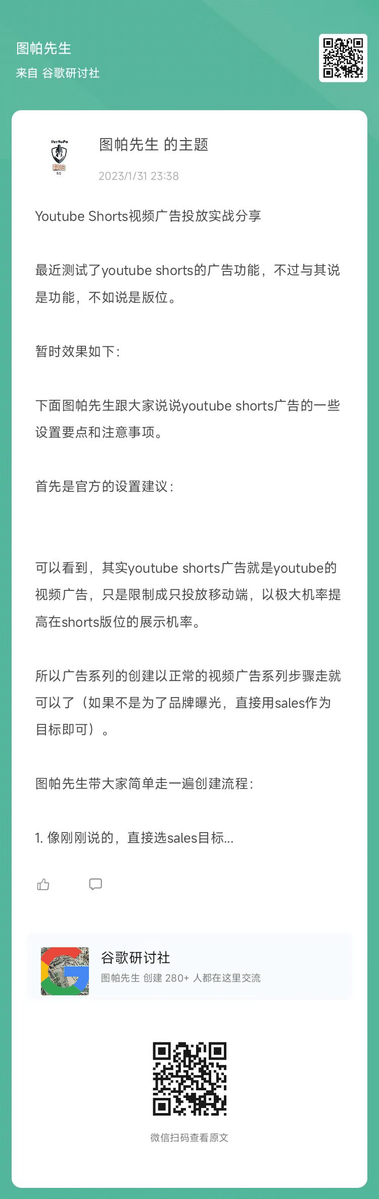 Youtube Shorts视频广告投放实战技巧