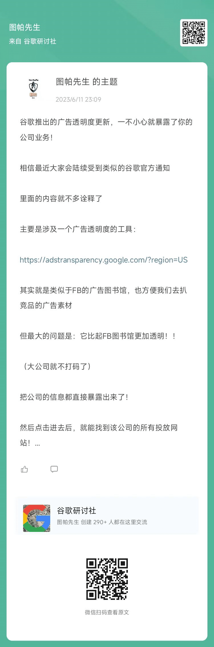 谷歌推出的广告透明度更新，一不小心就暴露了你的公司业务！