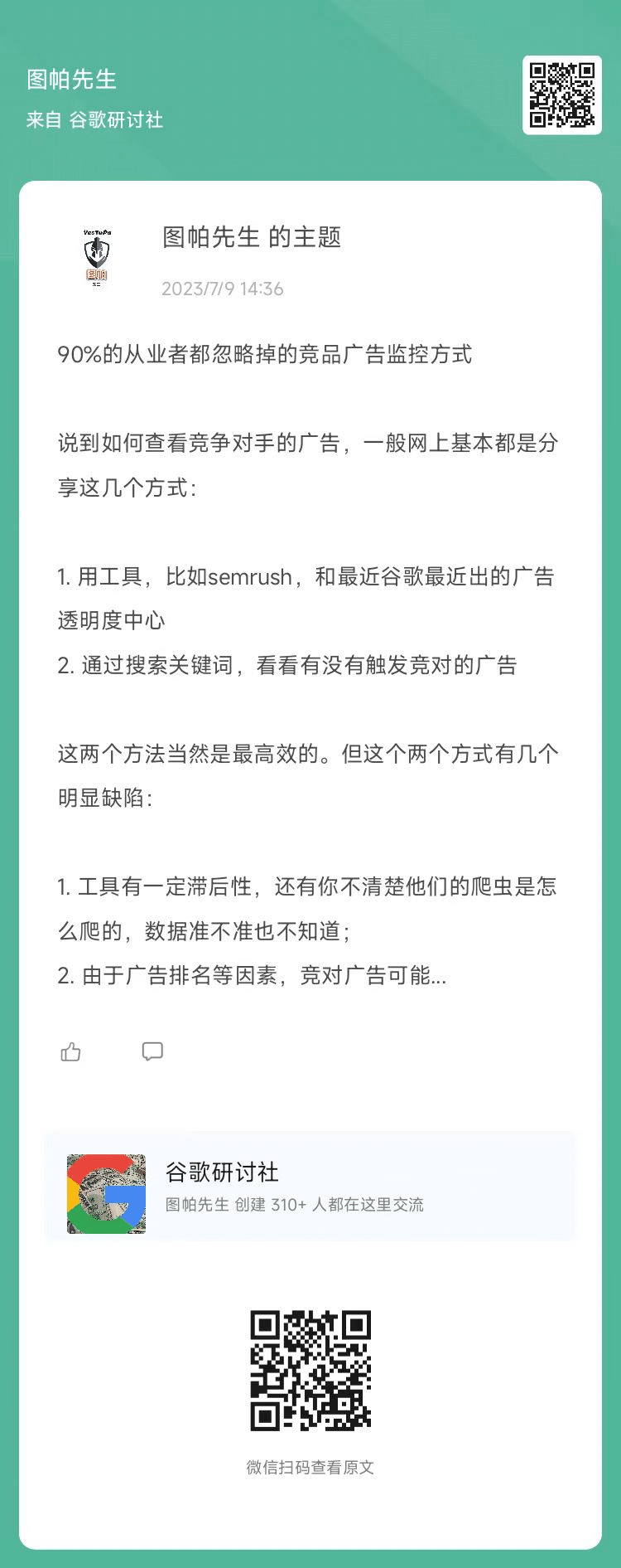 90%的从业者都忽略掉的竞品广告监控方式（付费内容）