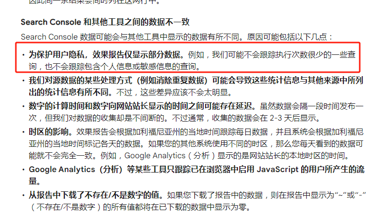 GA和GSC的数据为什么老是对不上？