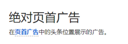 谷歌重新定义页首广告，会有什么影响？