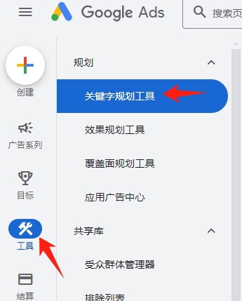 2025新版谷歌关键词规划师使用指南：Google Ads Keyword Planner怎么用