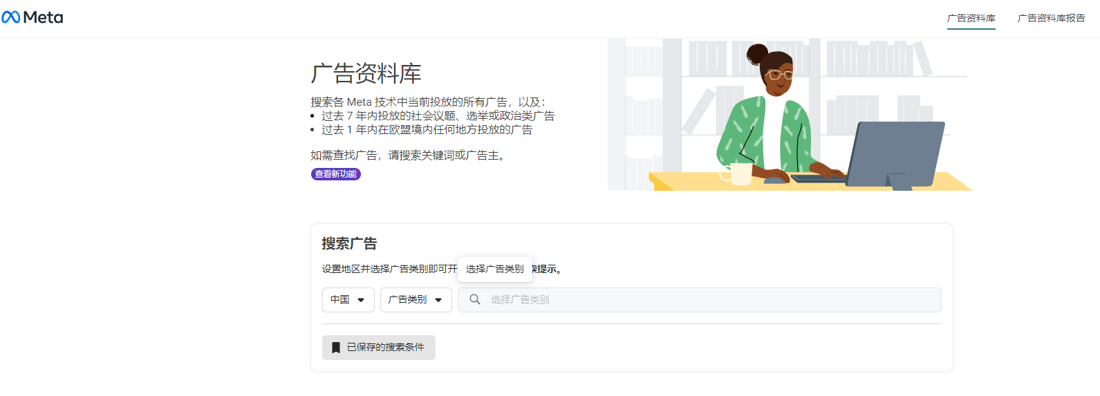 Facebook广告资料库最全面使用指南：Meta广告免费spy工具（2025年更新）